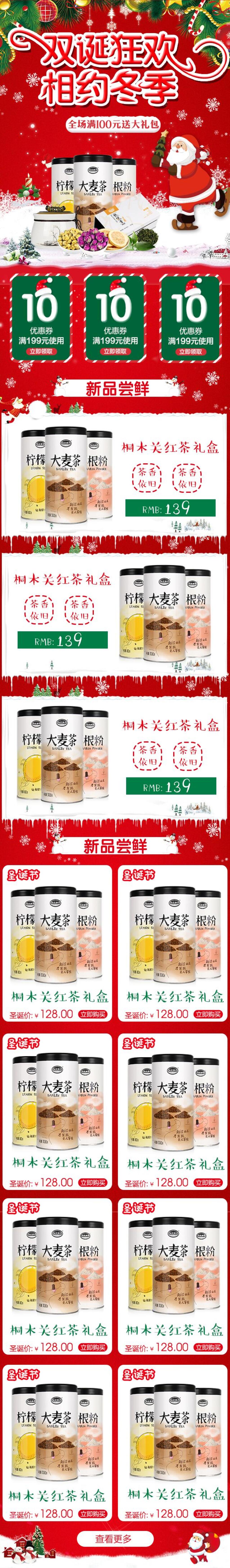 圣诞狂欢相约冬季电商首页素材