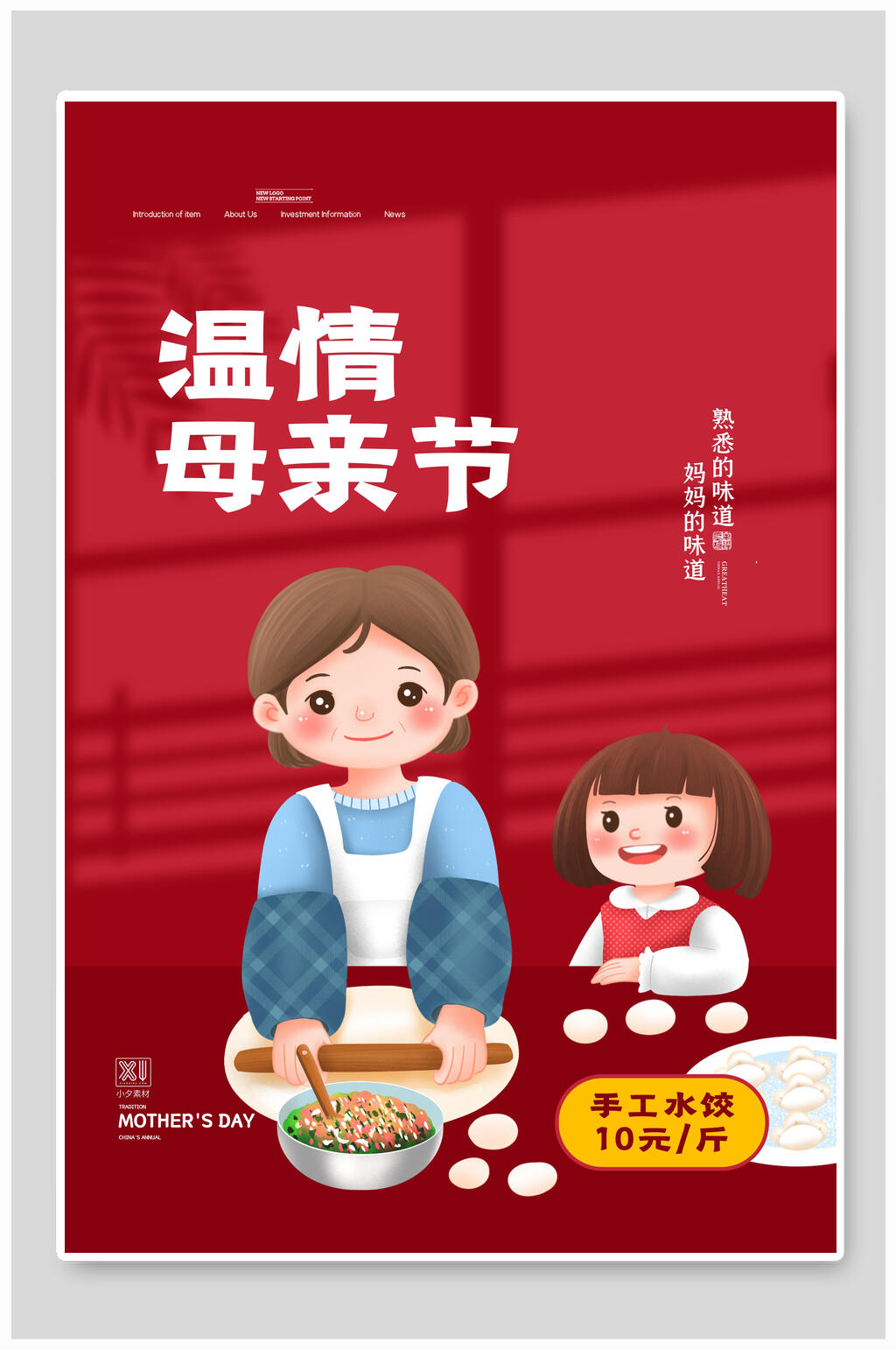温情母亲节传统节日海报素材