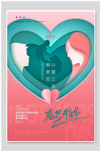 创意大气母亲节传统节日宣传海报