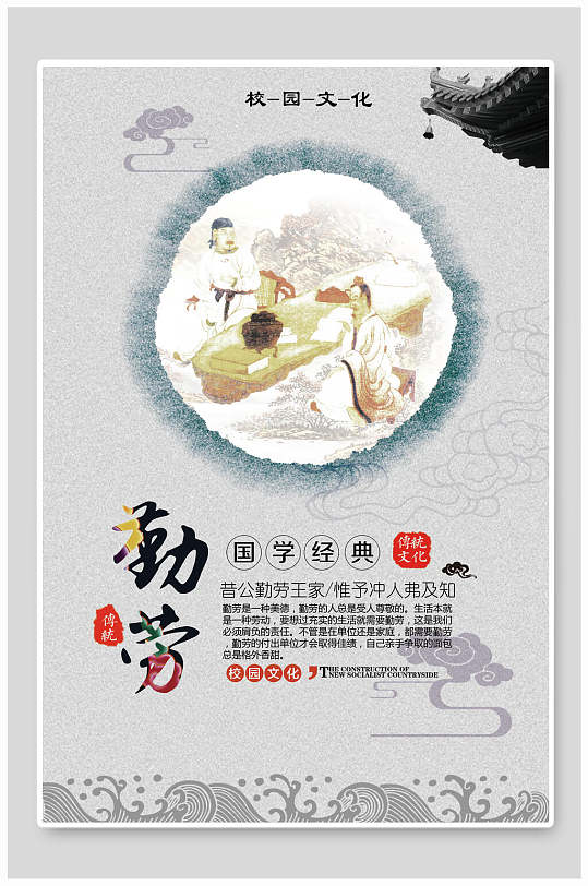 勤劳校园校风挂画礼仪海报