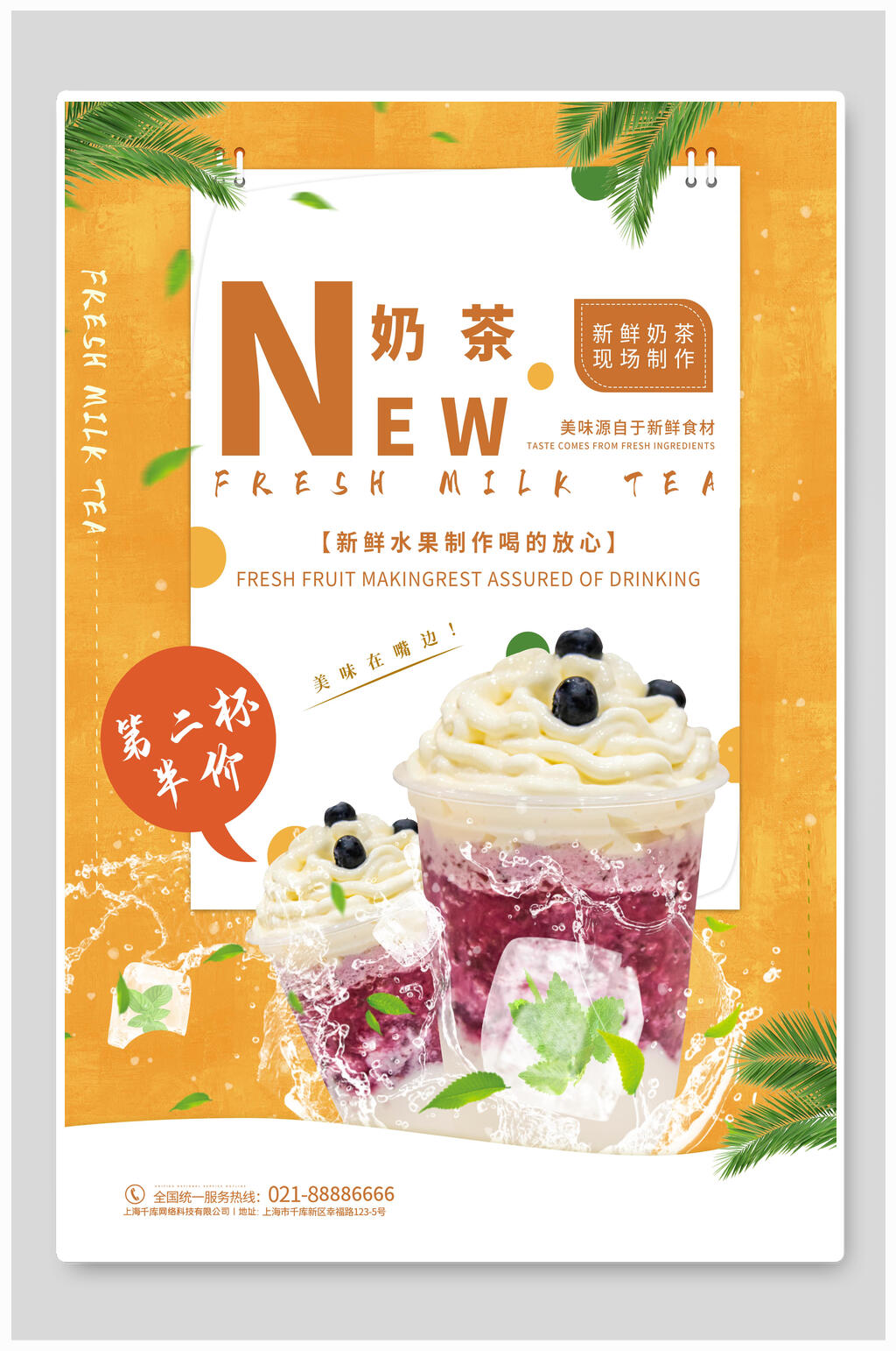 新品果汁奶茶促销海报素材