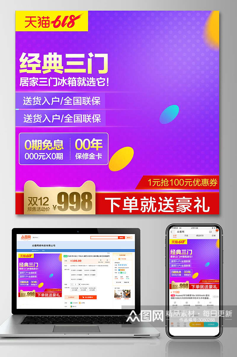 经典三门冰箱六一八活动电商主图素材