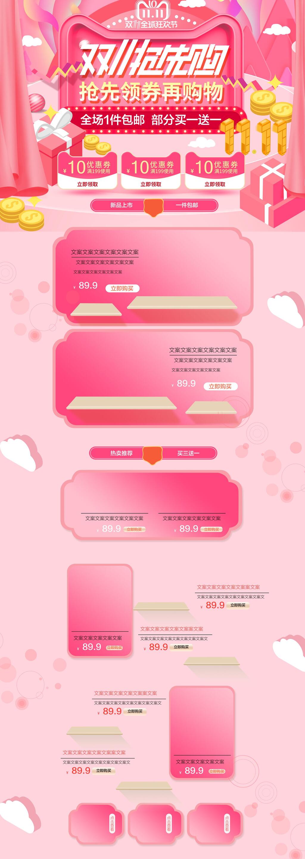 粉色双十一抢先购电商首页素材