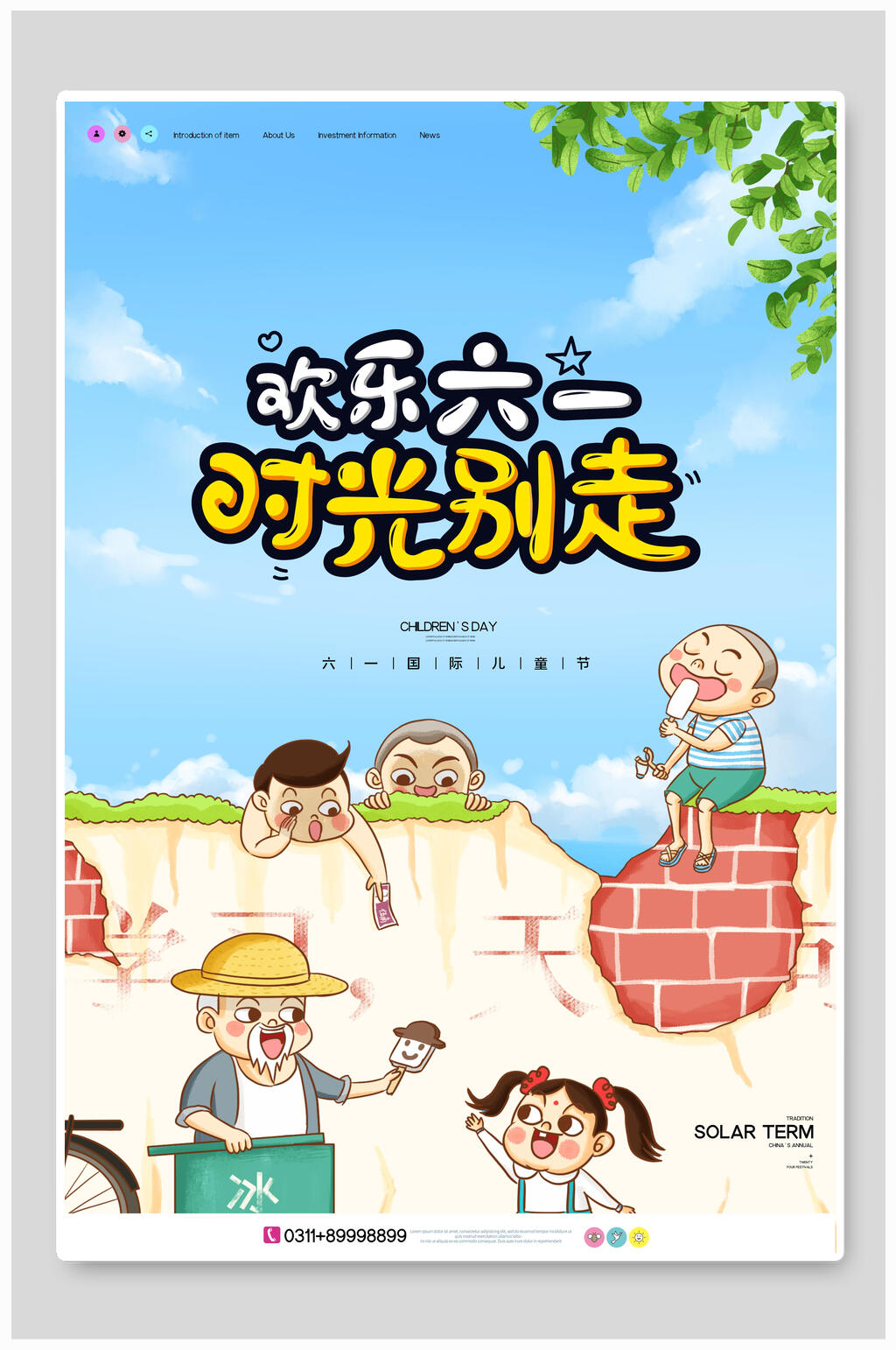 六一儿童节时光别走海报素材