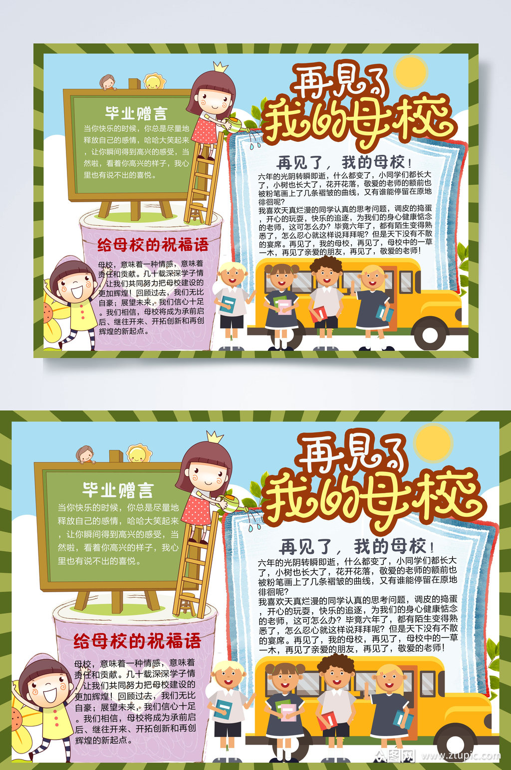 再见我的母校毕业横版小报psd