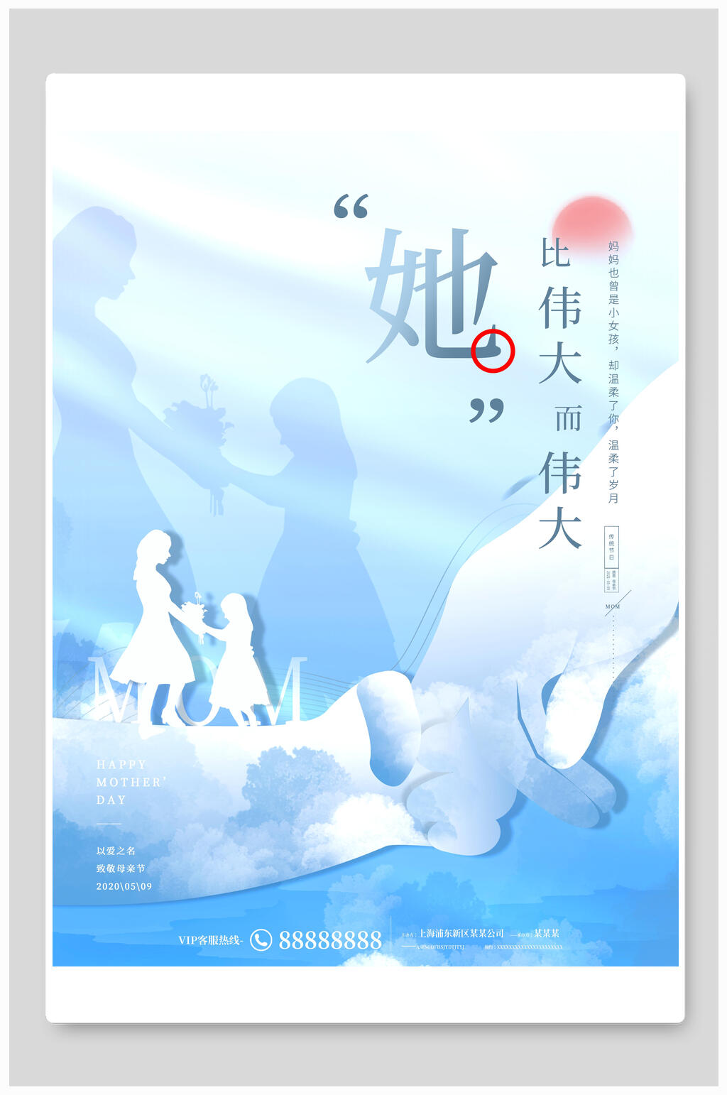 蓝色唯美母亲节节日促销海报素材