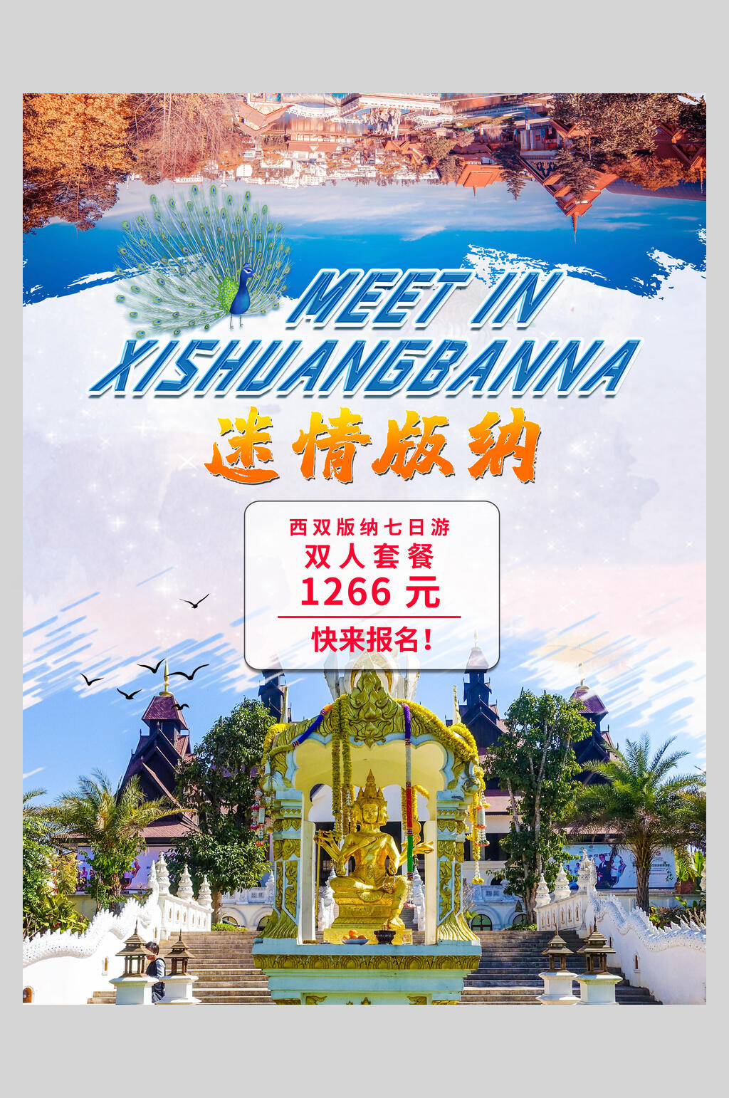 创意迷情西双版纳旅游海报素材