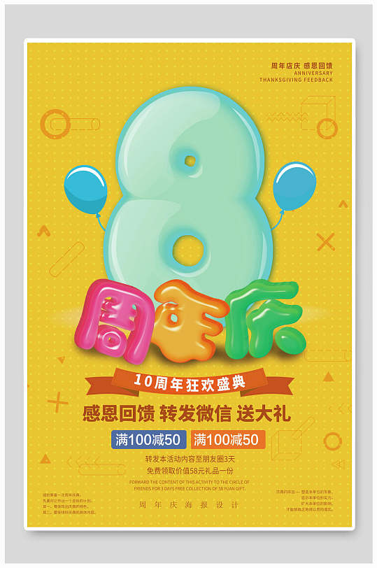 清新黄色狂欢周年庆宣传海报