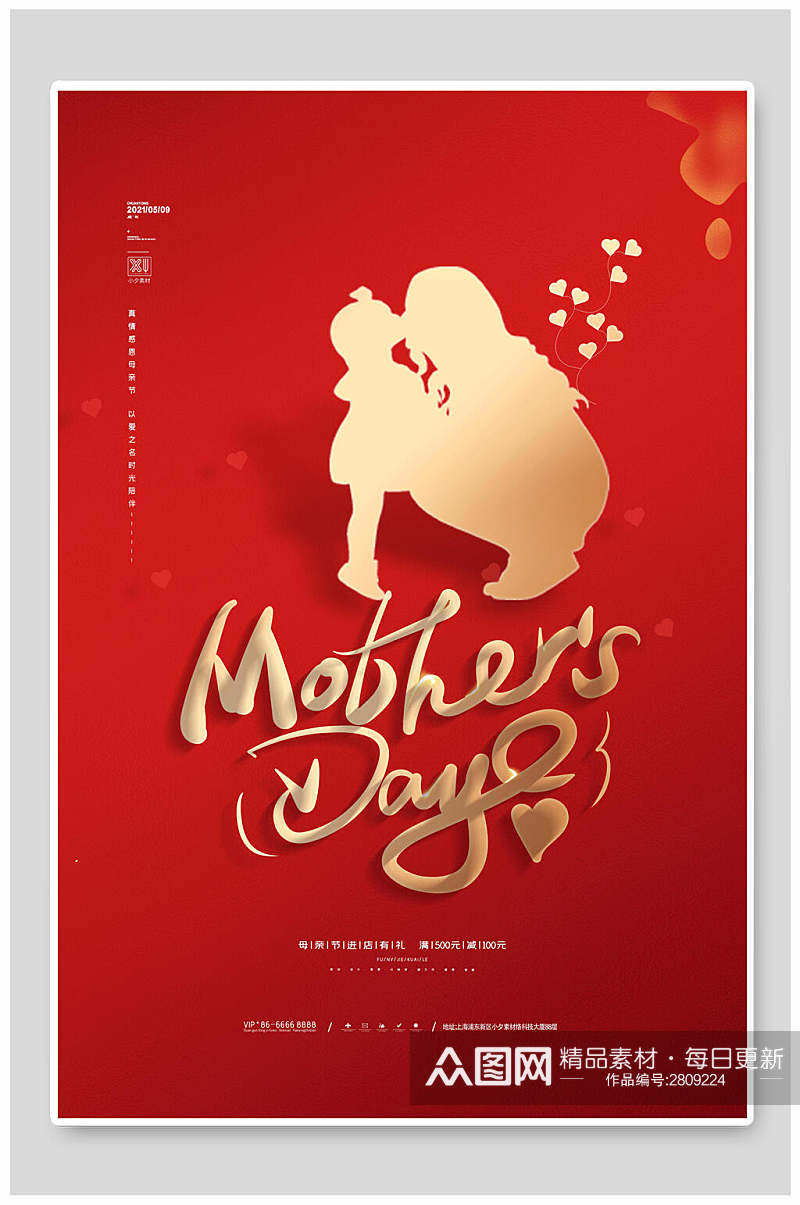 红金大气母亲节传统节日宣传海报素材