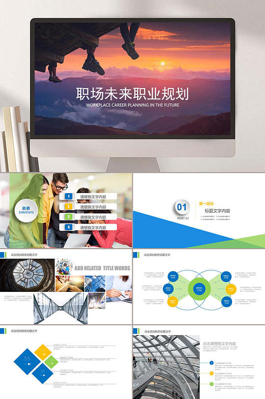 大学生职场未来职业规划ppt