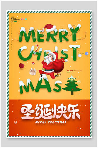 圣诞节狂欢购物宣传海报