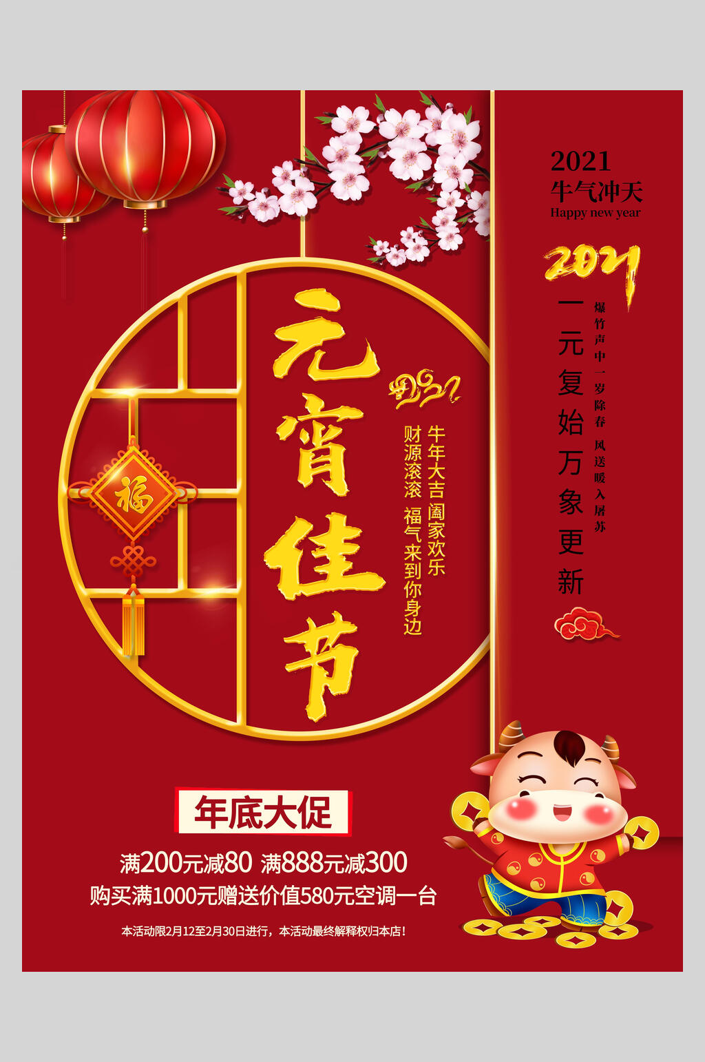 中式红色传统佳节元宵节喜庆海报素材