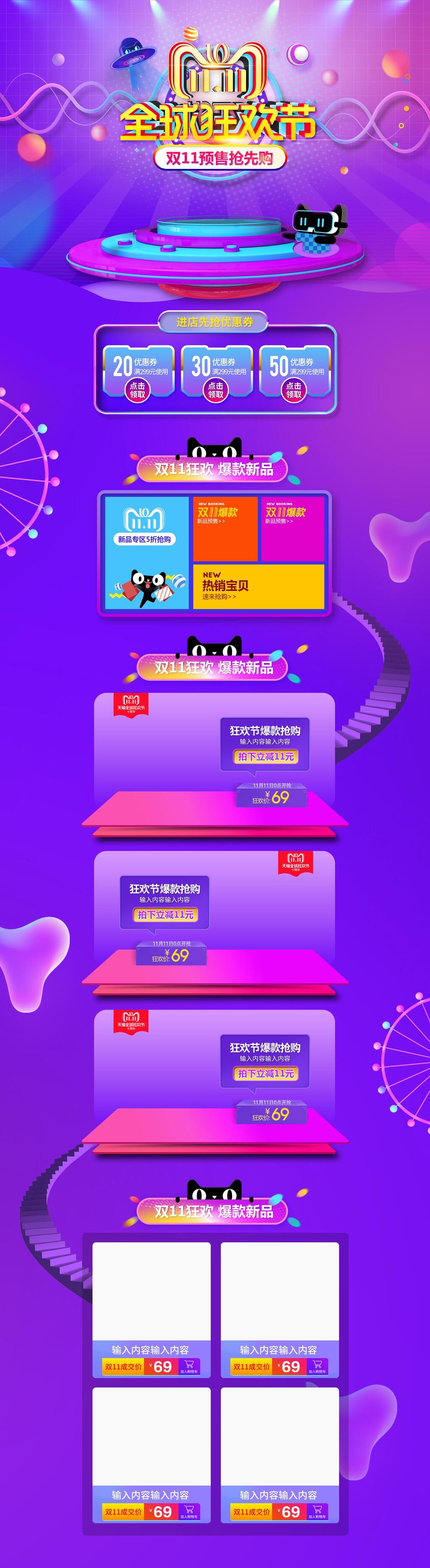 蓝紫色渐变全球狂欢节双十一电商首页素材