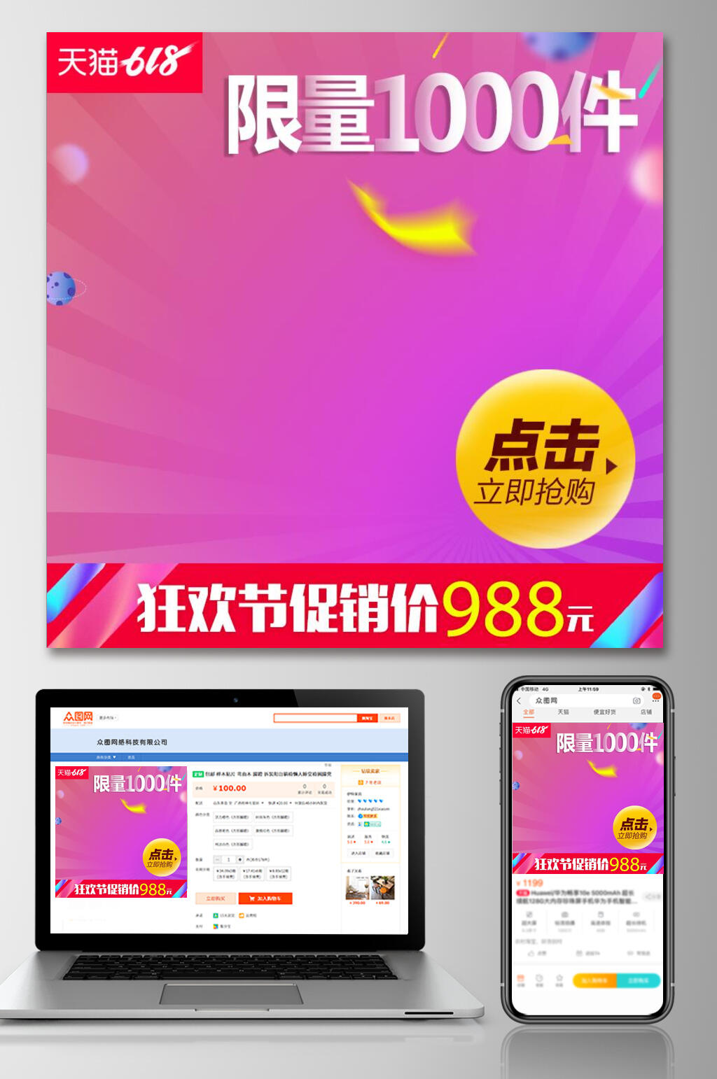 紫色渐变六一八年中狂欢促销电商主图素材