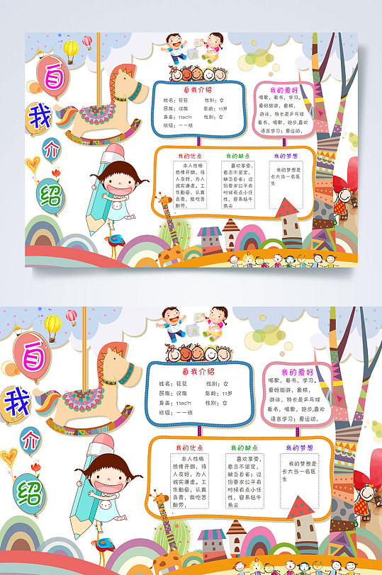 卡通自我介绍竞选班干横版-众图网