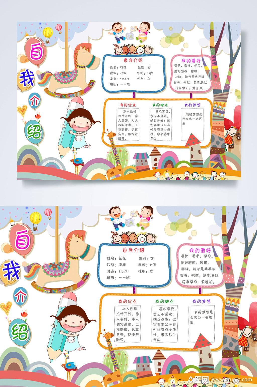 卡通自我介绍竞选班干横版模板下载-编号2756813-众图网