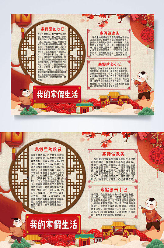 中式国潮我的寒假生活新年庆祝小报