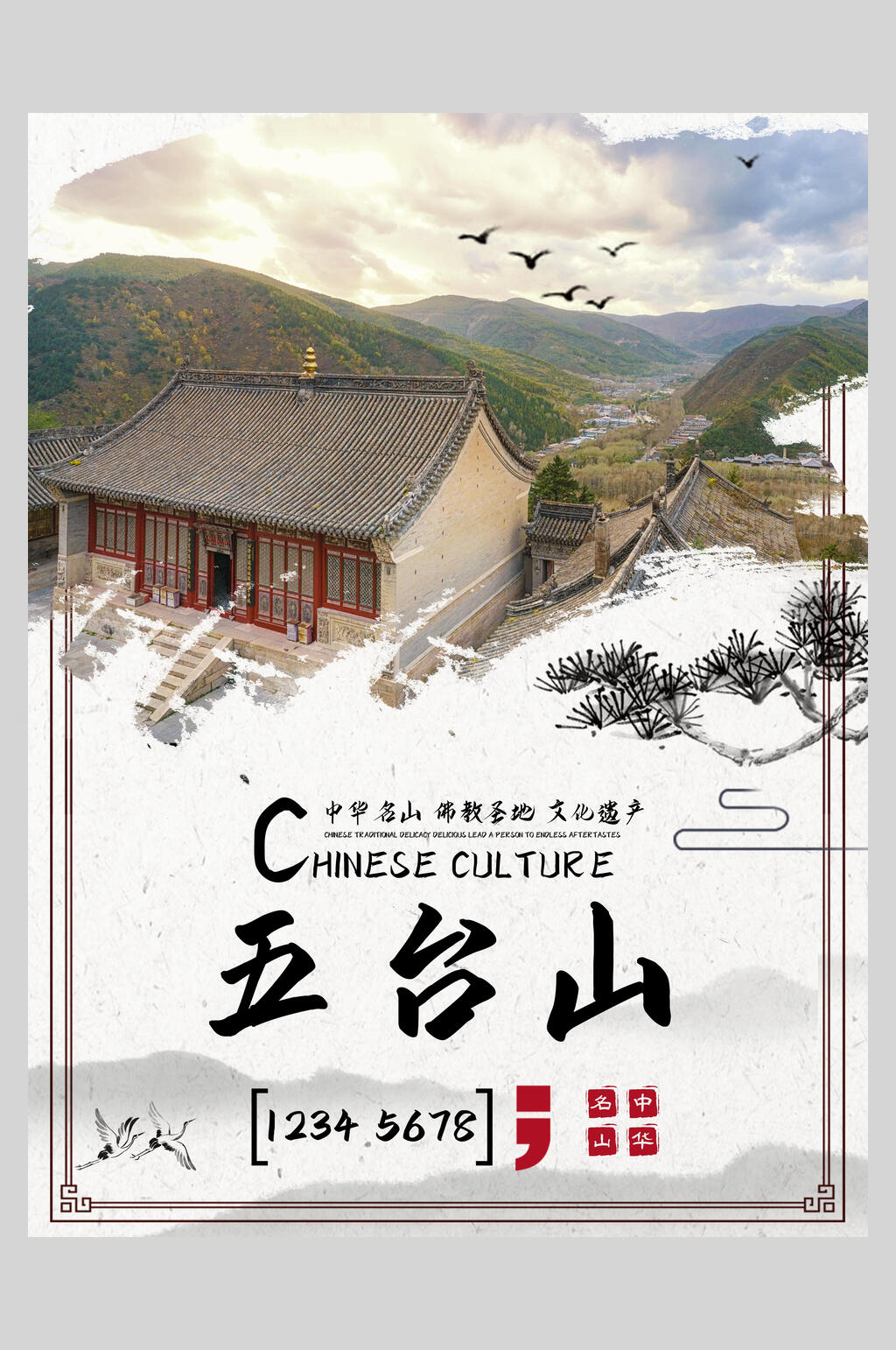 五台山旅游宣传海报素材