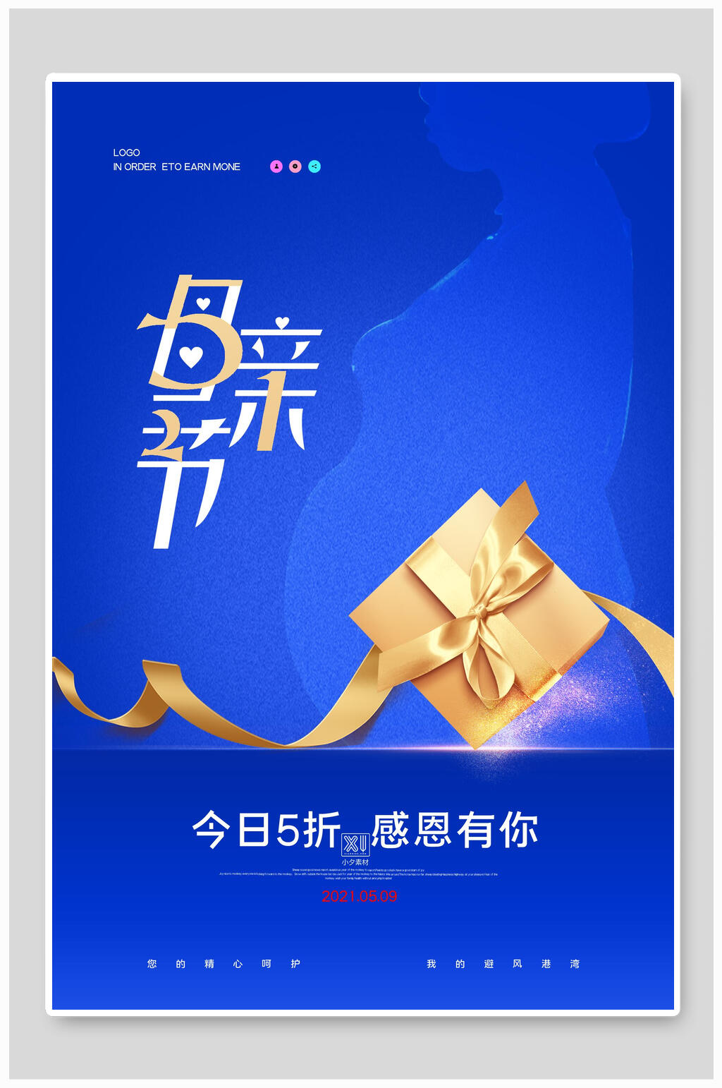 简洁蓝金母亲节传统节日海报素材