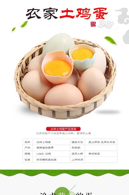 农家土鸡蛋电商食品详情页