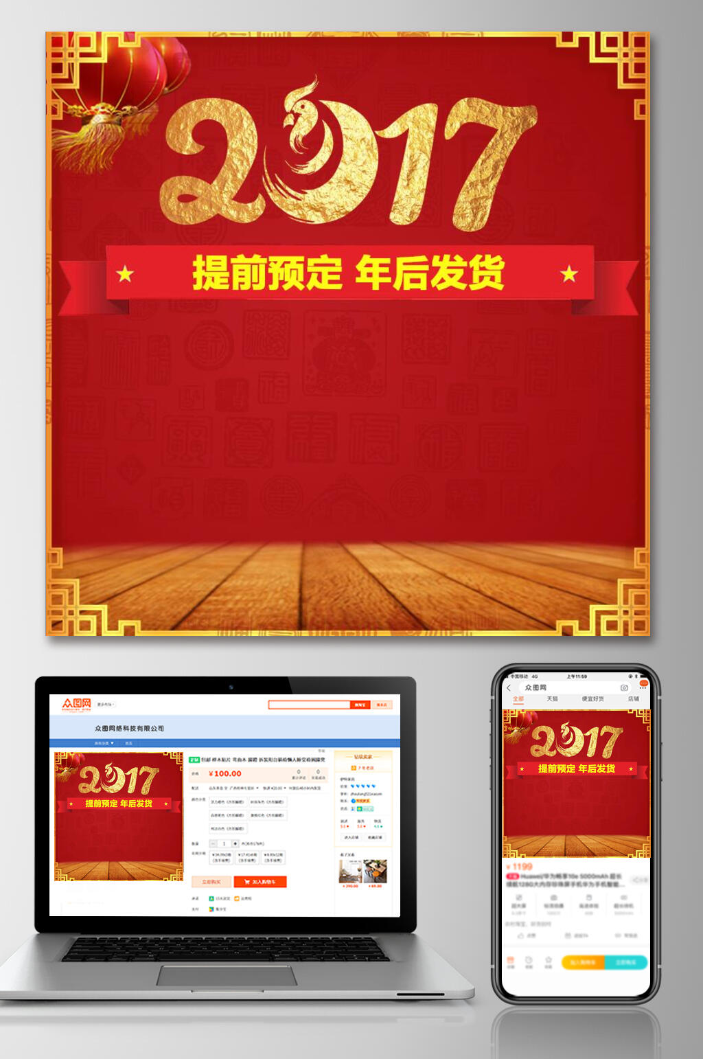 中式红色大气年货节电商主图素材