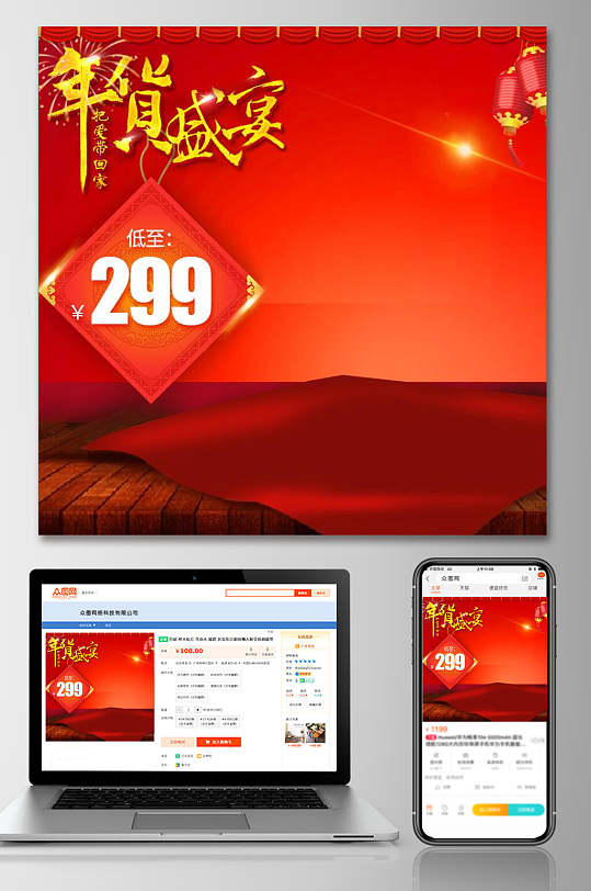 红色大气盛宴年货节电商主图-众图网