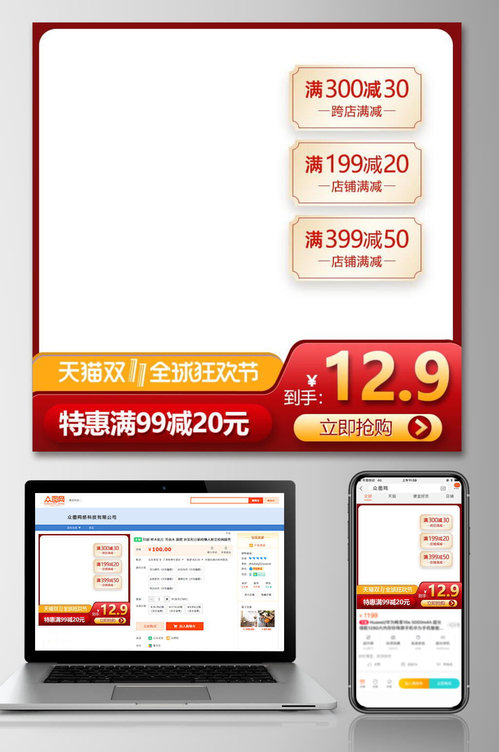 简约狂欢节天猫双十一电商主图素材