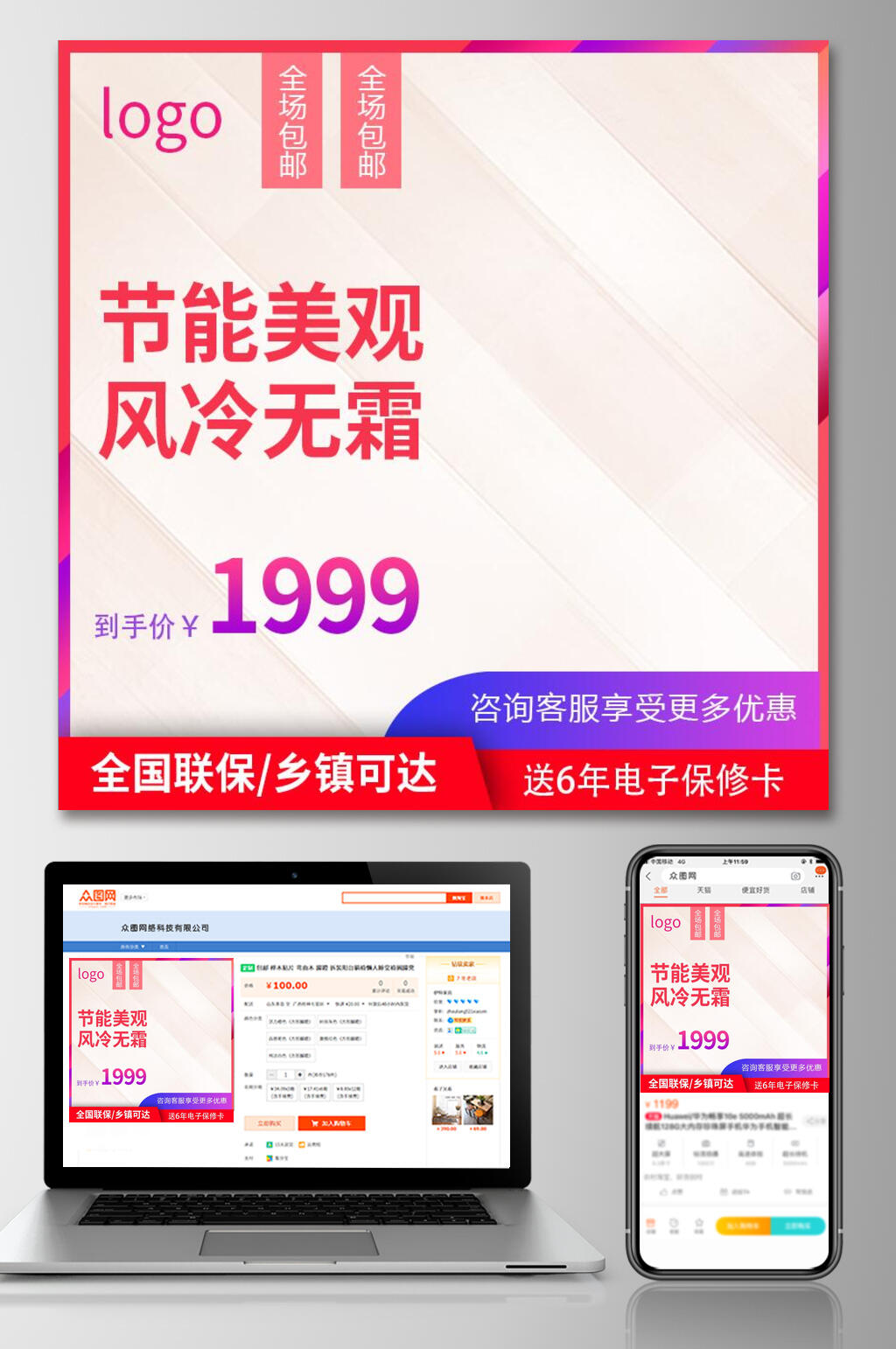 节能美观六一八年中狂欢电商主图素材