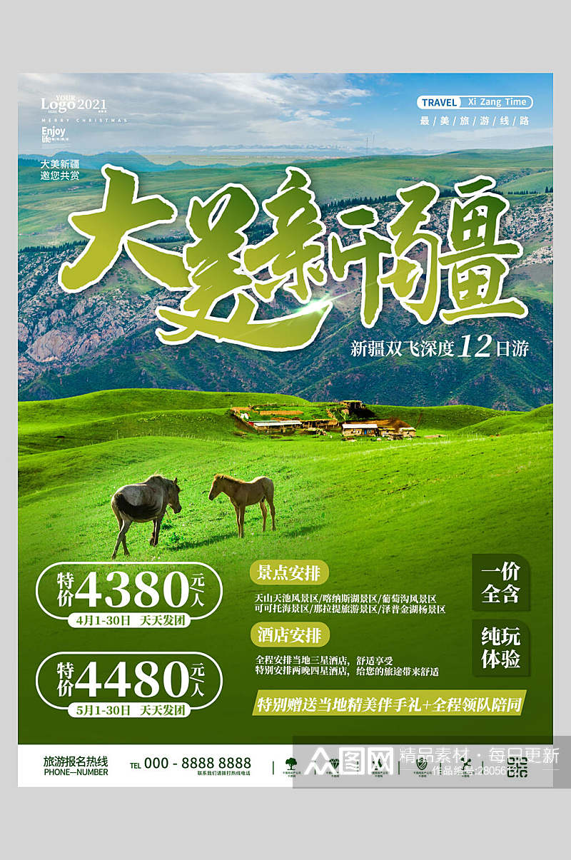 清新绿色大美新疆旅游海报素材