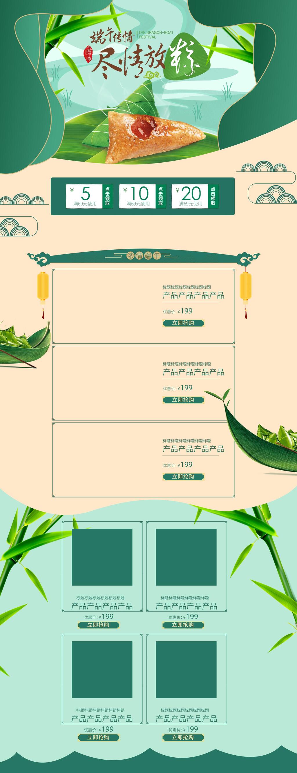 粽情放粽端午节电商首页素材