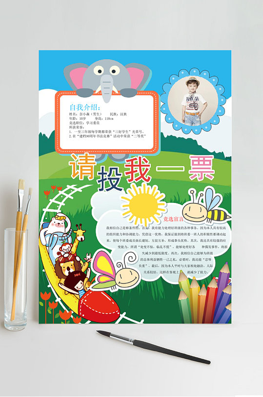 可爱卡通竞选小报竖版word