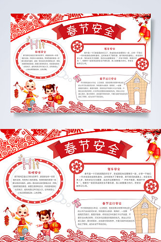 剪纸风新年庆祝春节安全小报