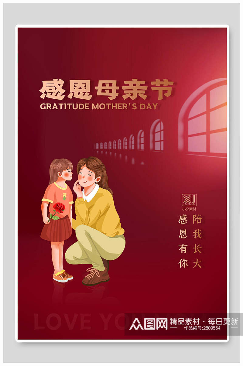 红色大气感恩母亲节节日促销海报素材