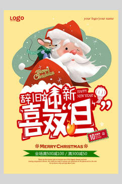 喜迎双旦圣诞节狂欢宣传海报