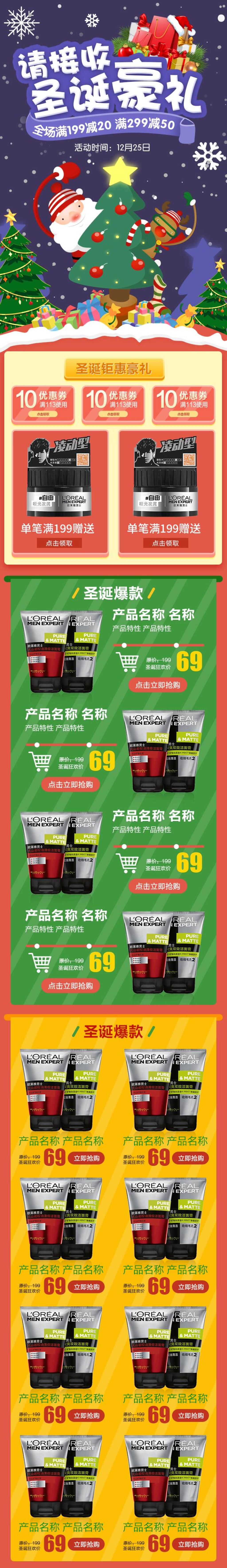 时尚圣诞豪礼电商首页素材