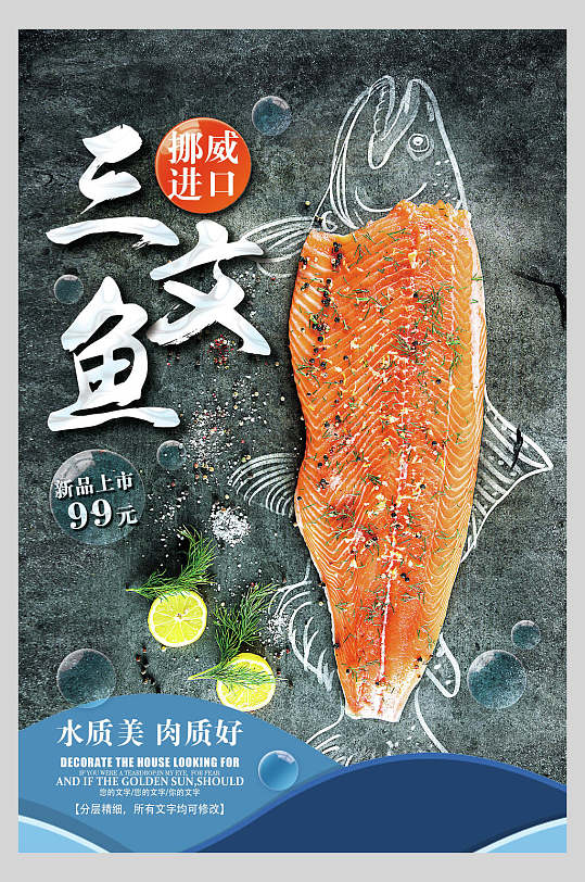 创意手绘三文鱼日式料理美食海报