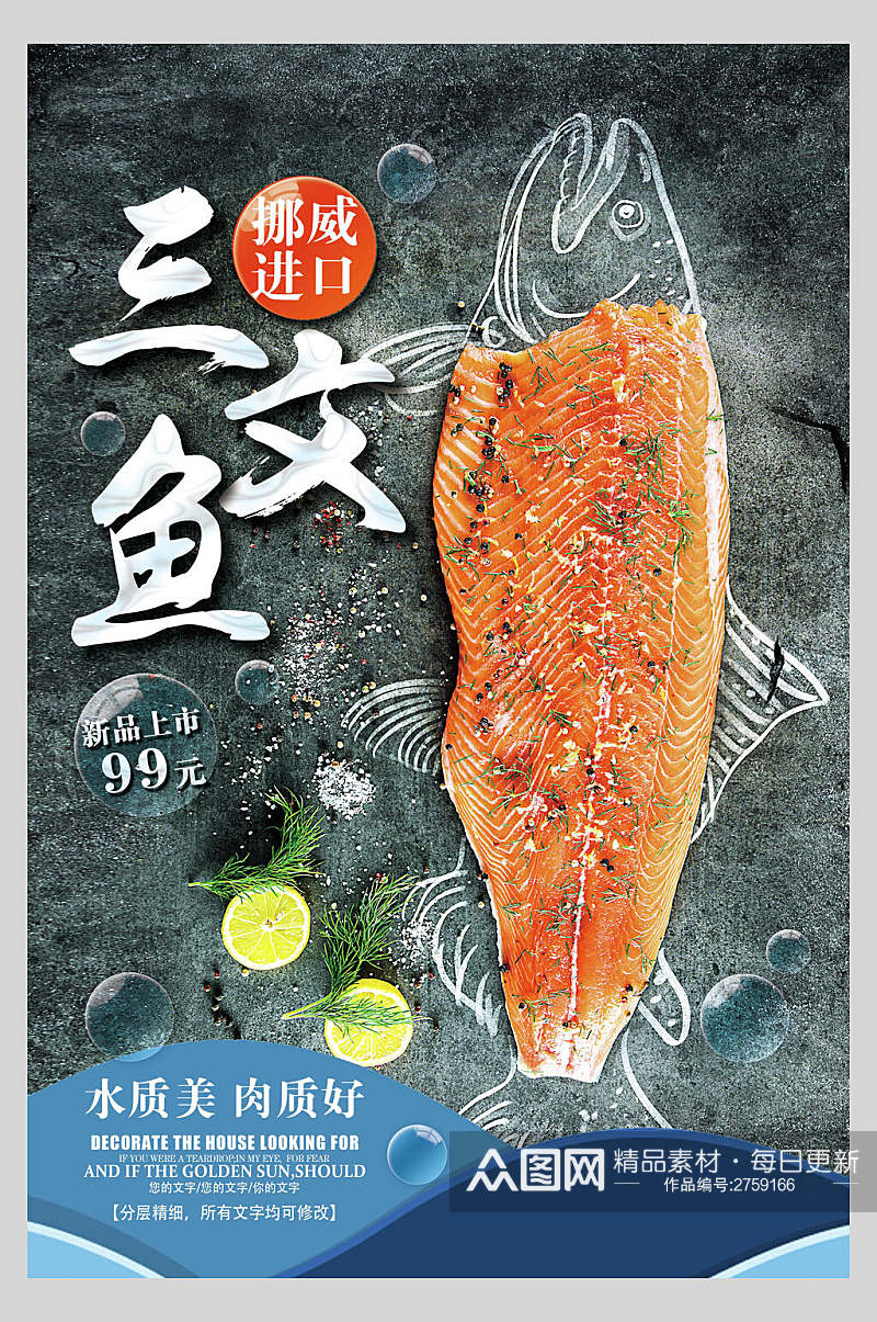 创意手绘三文鱼日式料理美食海报素材