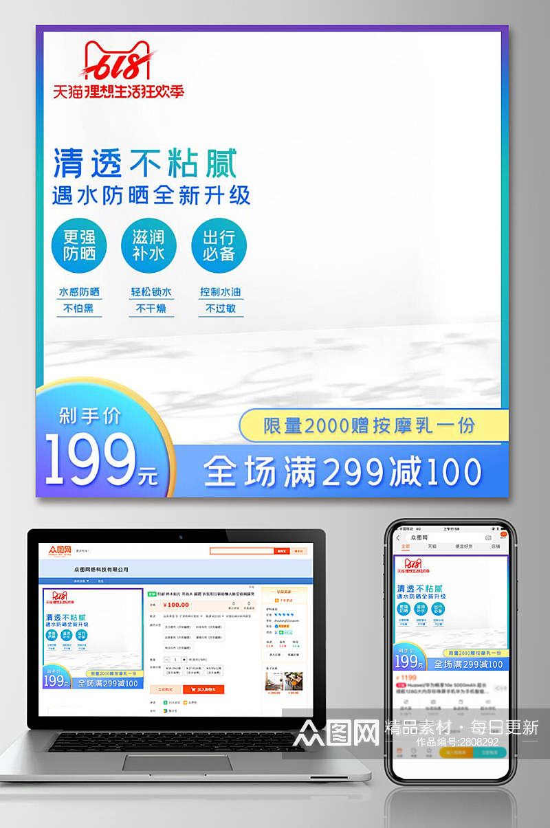 蓝色清透不粘腻六一八活动电商主图素材