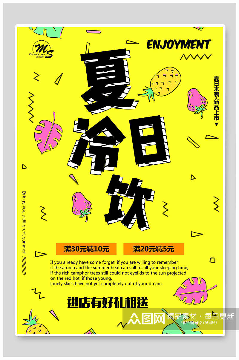 黄色夏日冰饮食品海报素材