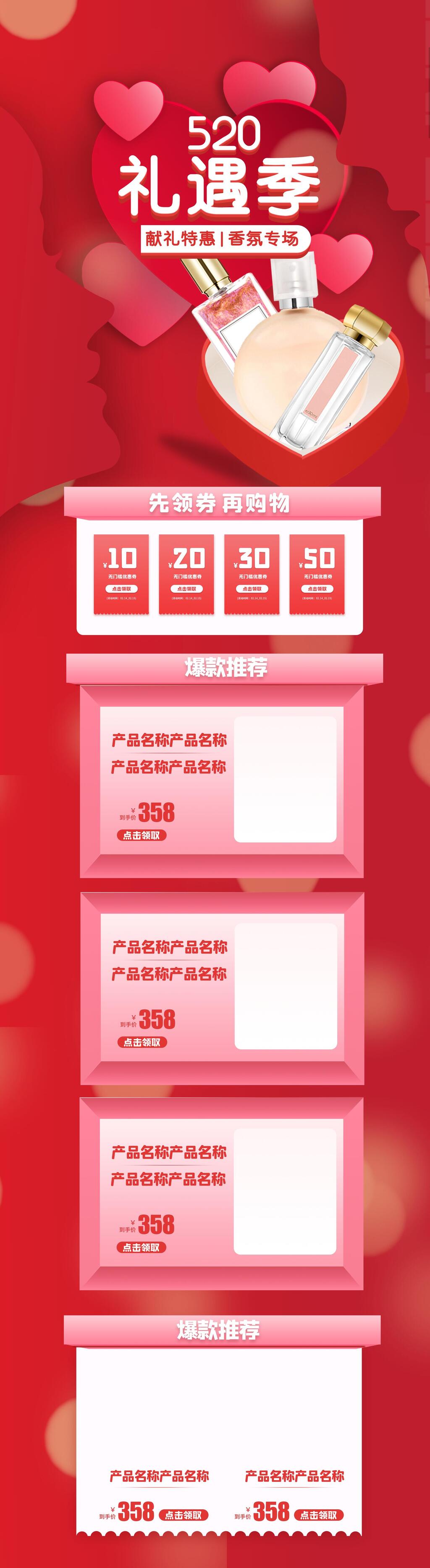 红色五二零礼遇季情人节电商首页素材