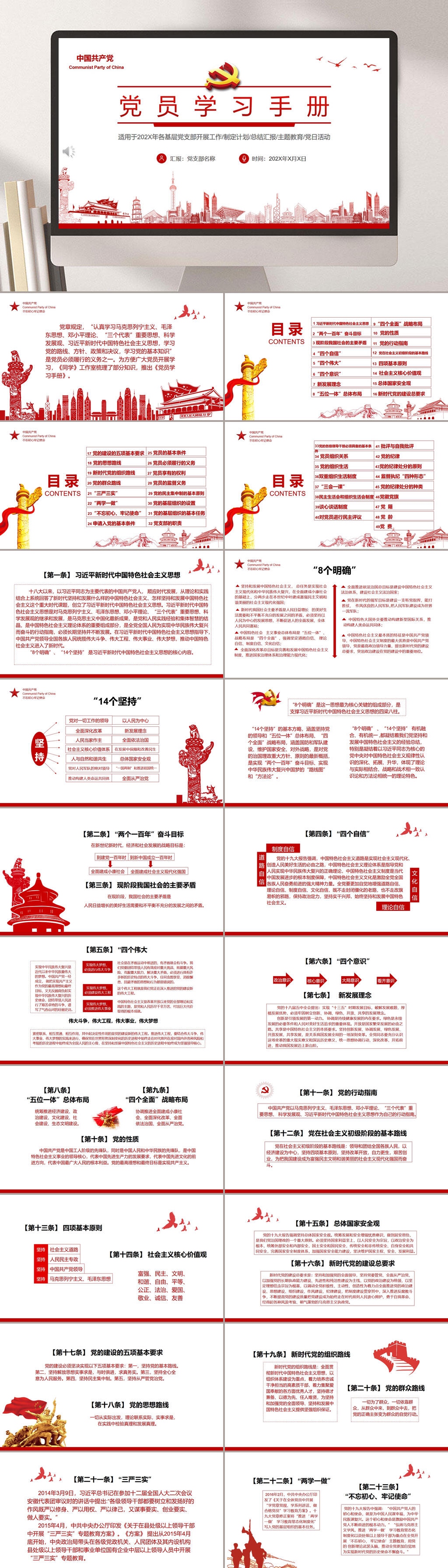 白色简约党员学习手册主题PPT素材