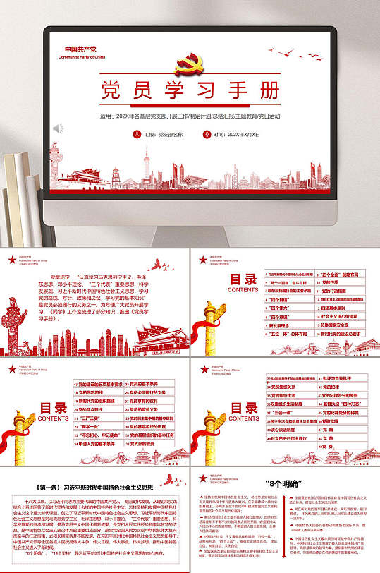 白色简约党员学习手册主题PPT