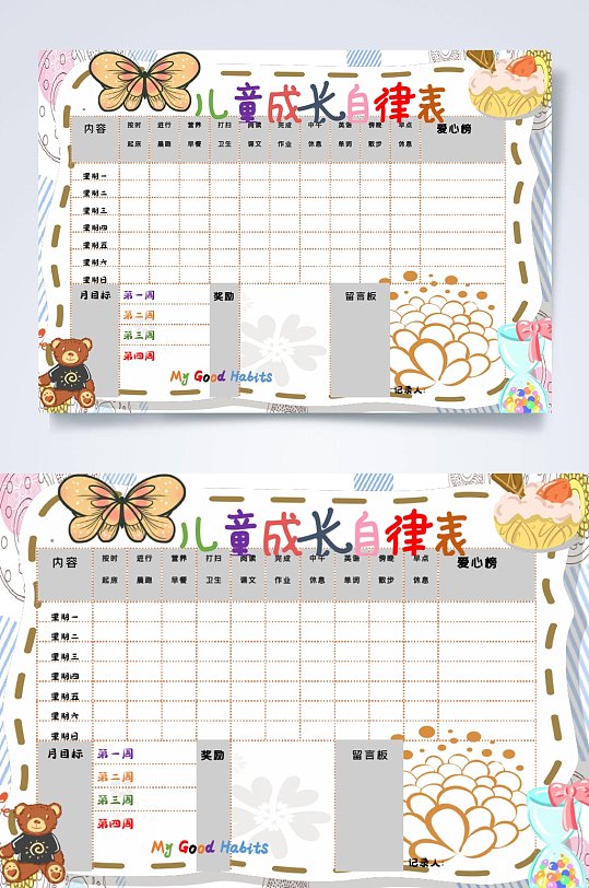 花鸟儿童自律作息时间表横版WORD-众图网