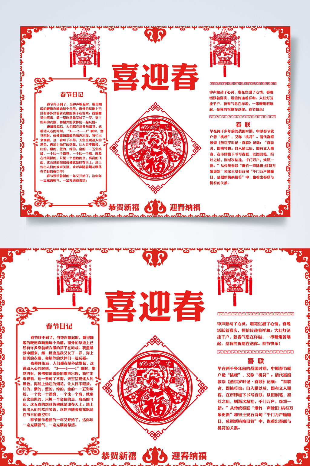 简约红色喜迎春喜庆春节小报PSD素材