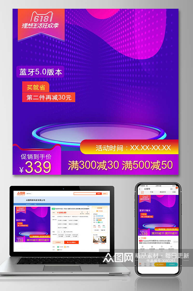 高端六一八年中狂欢电商主图素材