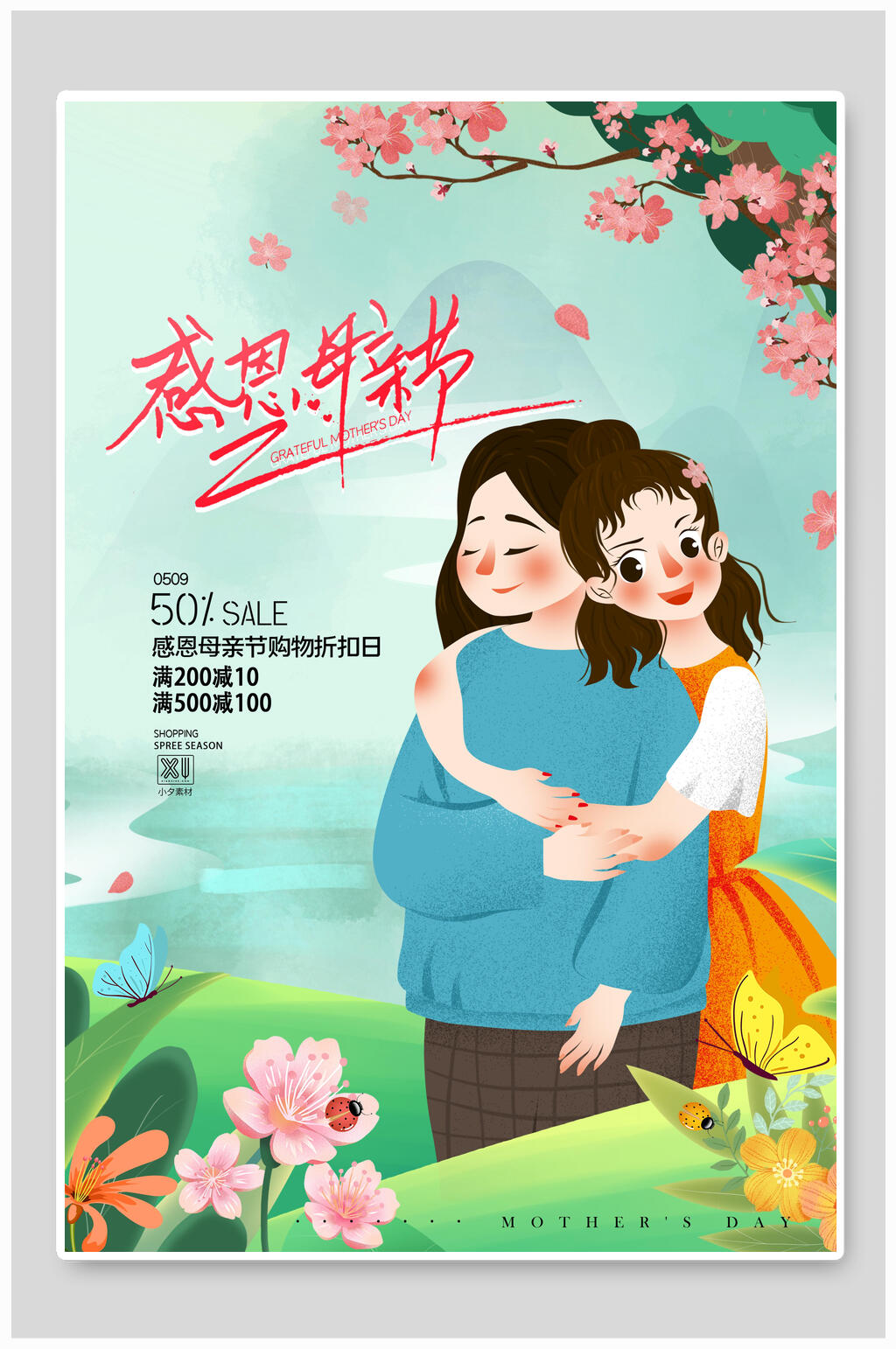 清新植物母亲节节日促销海报素材