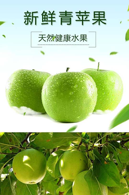 天然健康水果苹果电商食品详情页