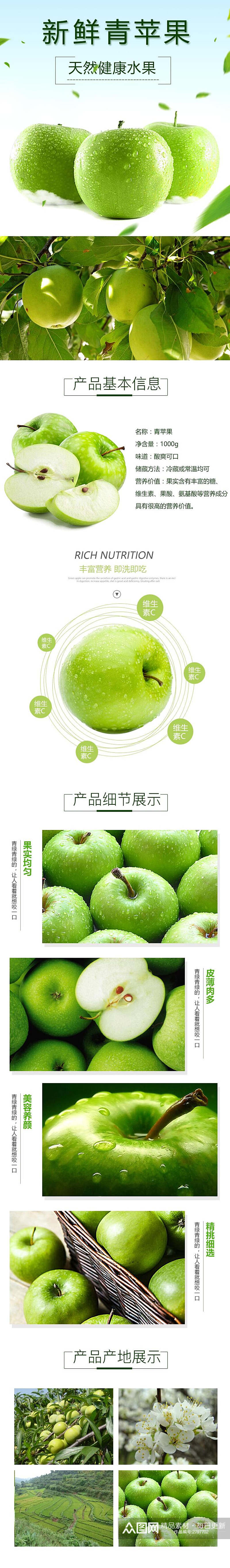 天然健康水果苹果电商食品详情页素材