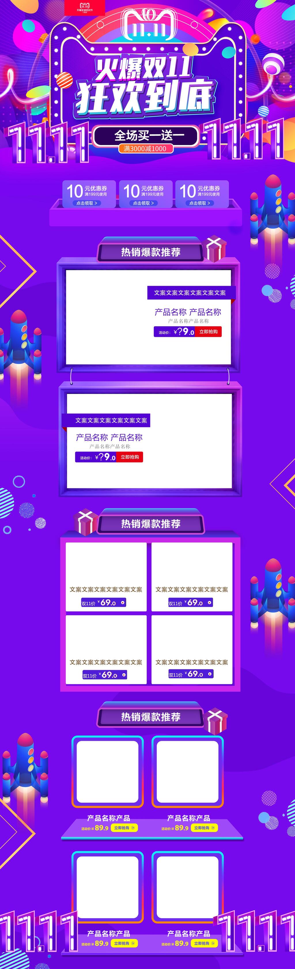火爆双十一狂欢到底返场电商首页素材