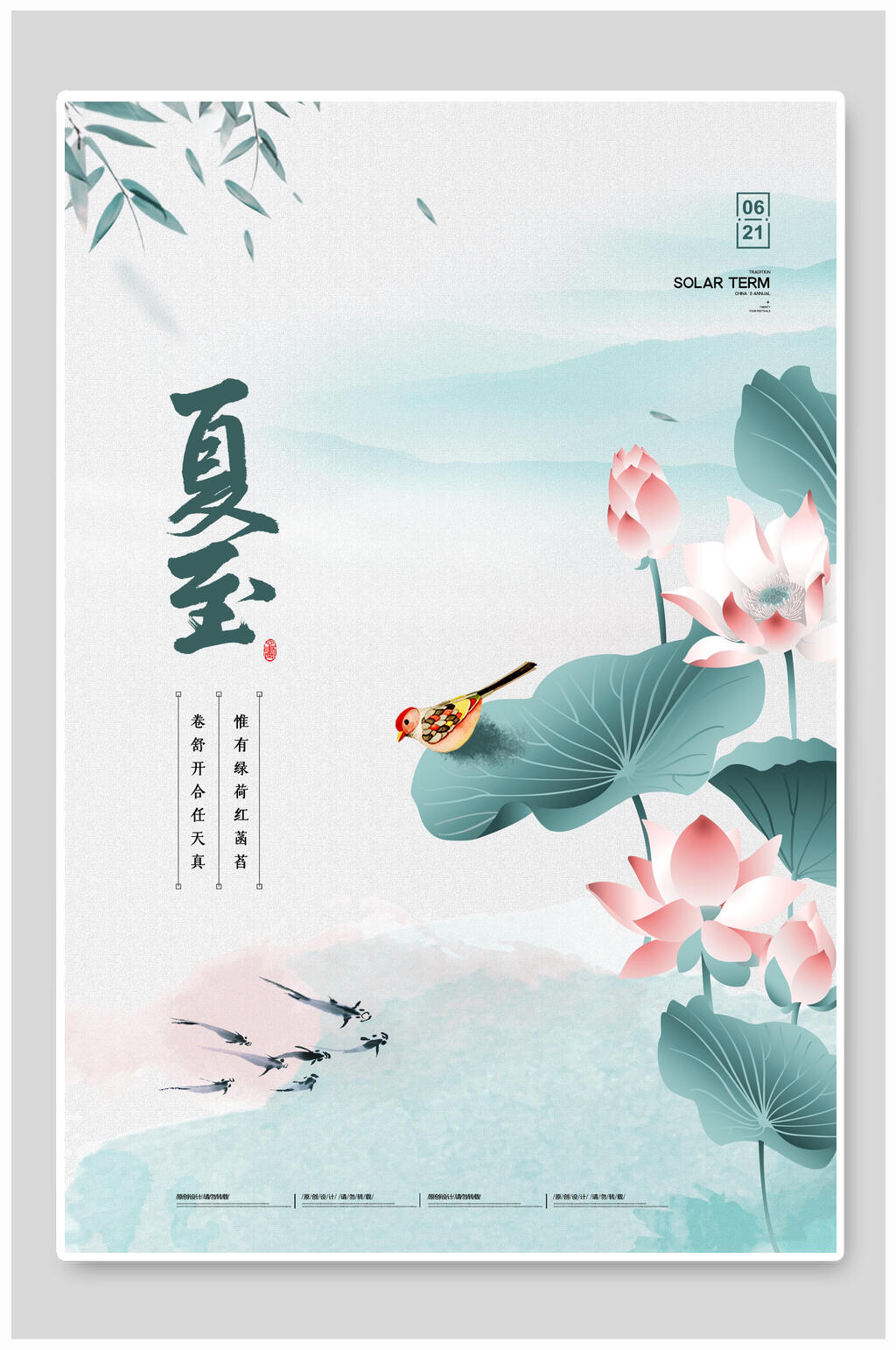 清新荷花夏至清凉海报素材